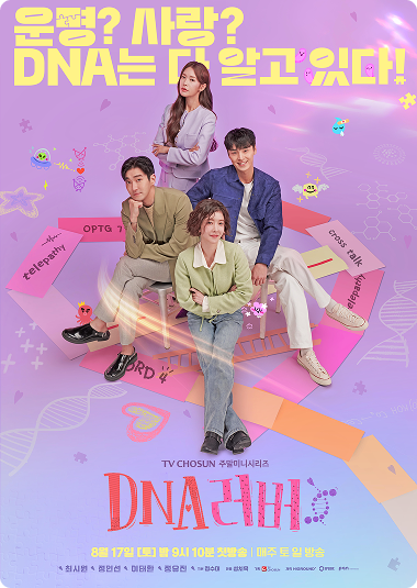 DNA 러버